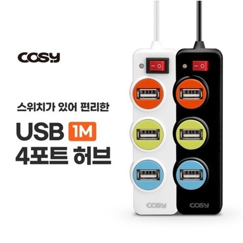 코시)신호등 USB 4포트 허브-화이트