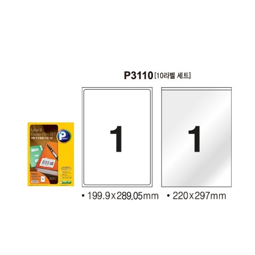 [B급] 프린텍 보호용라벨키퍼세트 1칸 10매(P3110)
